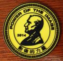Commemorative George Eastman Patch from Fuhai Culture Museum