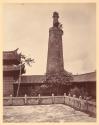 [Light minaret and Moon Tower in Huaisheng Mosque, Guangzhou]