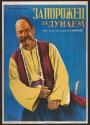 Zaporozhets za Dunayem